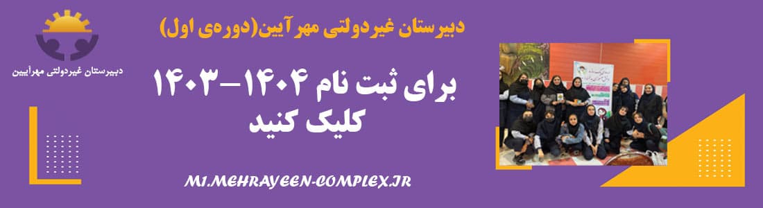 فرم ثبت نام دوره اول 1403-1404