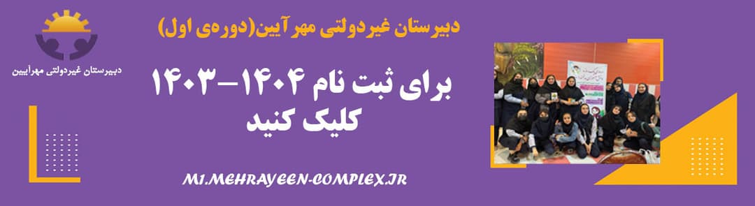 فرم ثبت نام دوره اول 1403-1404