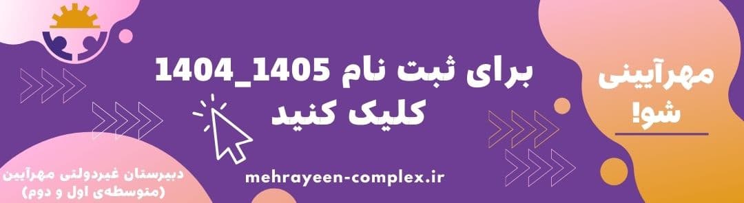 ثبت نام 1405_1404